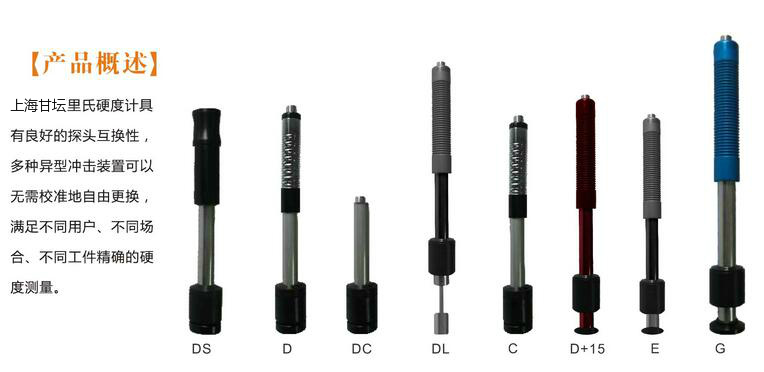 便携式里氏硬度计探头供应(多型可选)